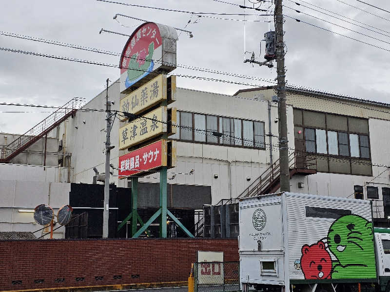 カ2トシ🎧さんの湯乃泉 草加健康センターのサ活写真