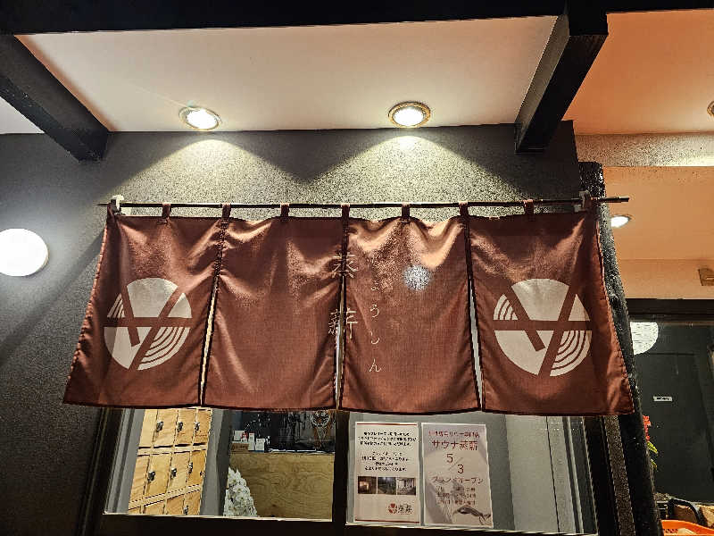 カ2トシ🎧さんのサウナ蒸薪のサ活写真