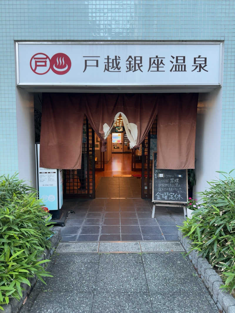 おはむたんさんの戸越銀座温泉のサ活写真