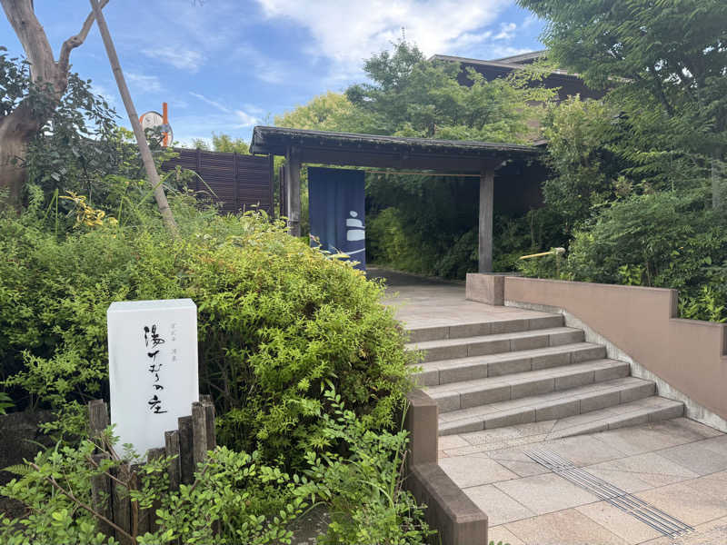 おはむたんさんの宮前平源泉 湯けむりの庄のサ活写真