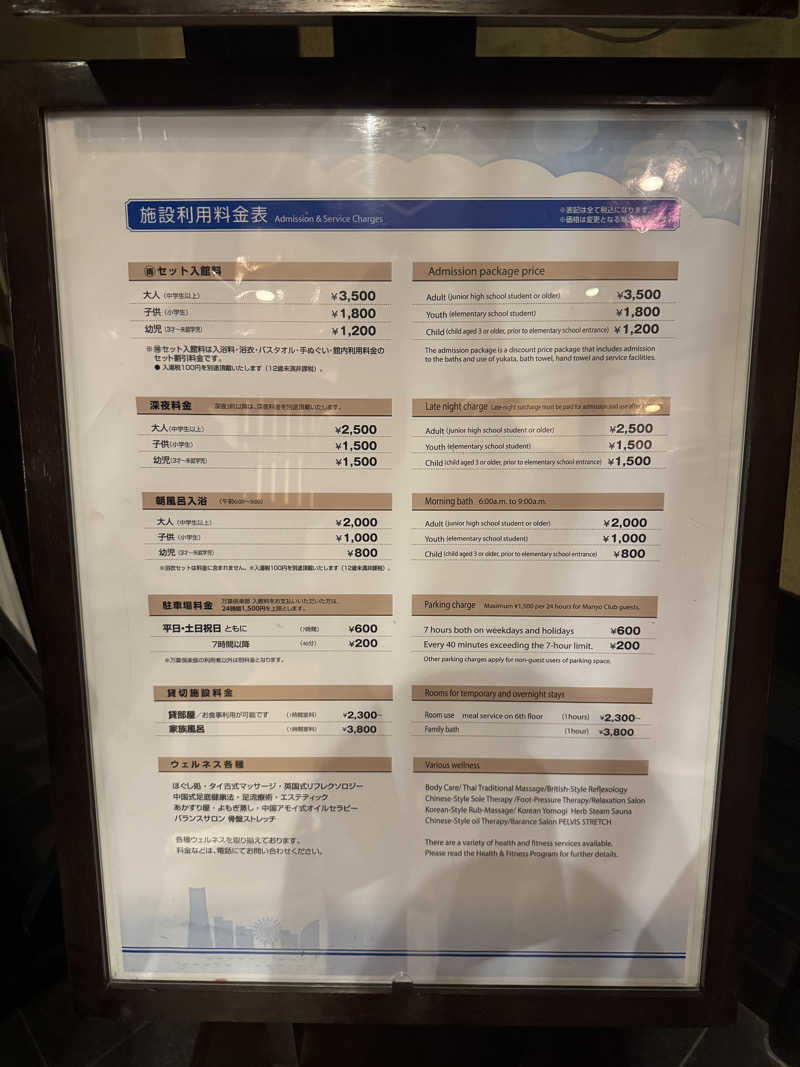 おはむたんさんの横浜みなとみらい 万葉倶楽部のサ活写真