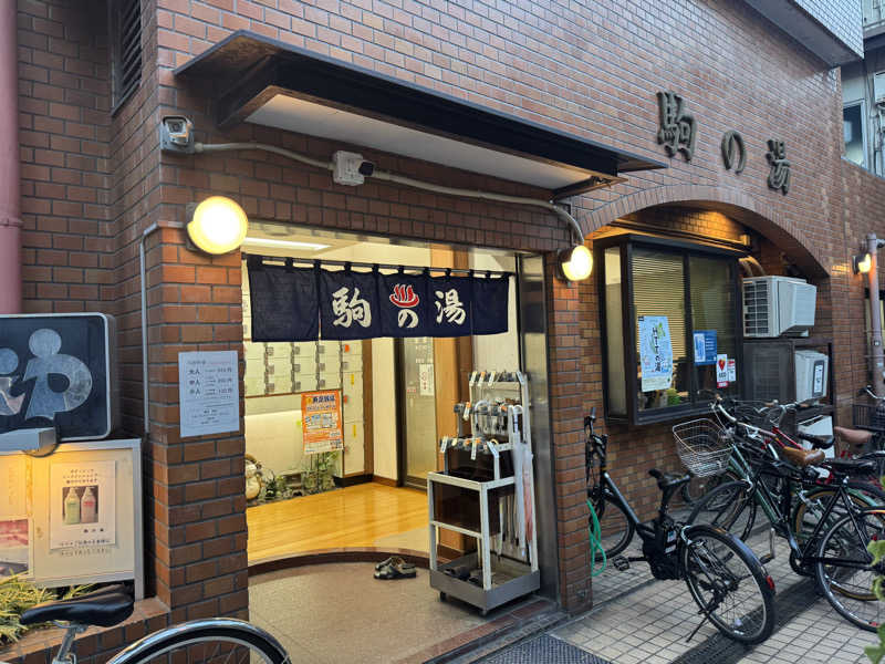 おはむたんさんの駒の湯のサ活写真