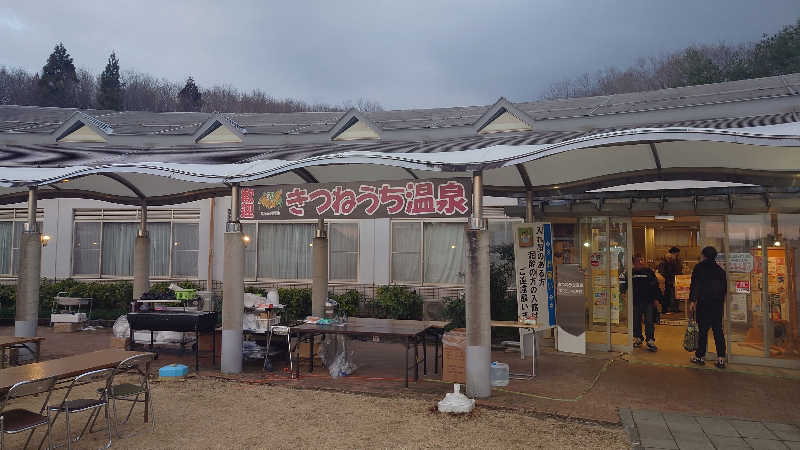 篤史さんのきつねうち温泉のサ活写真