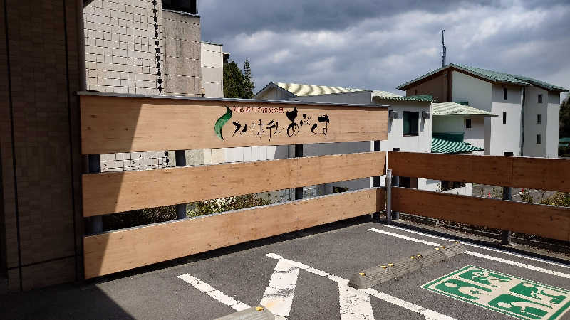 篤史さんのスパホテルあぶくまのサ活写真
