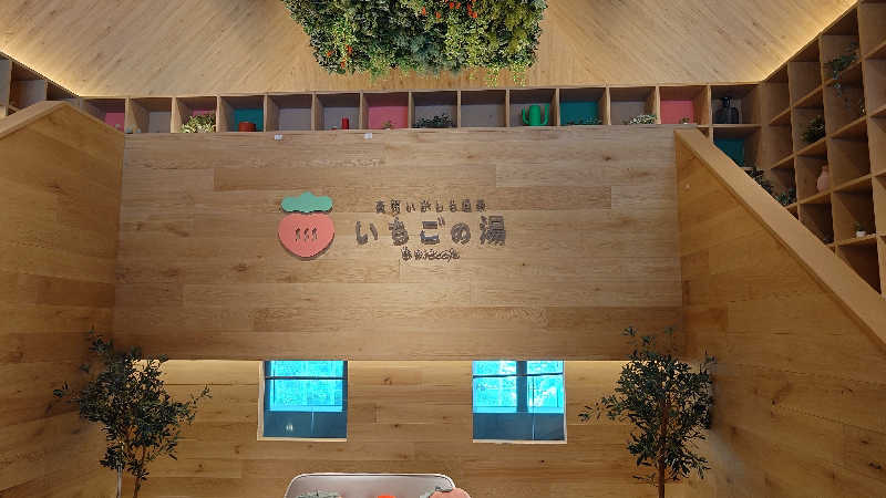 篤史さんの真岡いがしら温泉 おふろcafe  いちごの湯のサ活写真