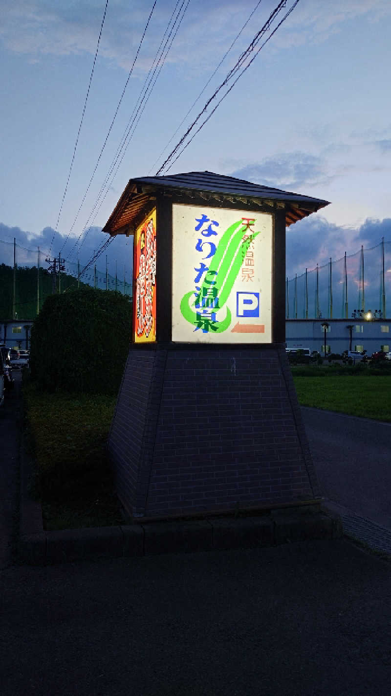 篤史さんのなりた温泉のサ活写真