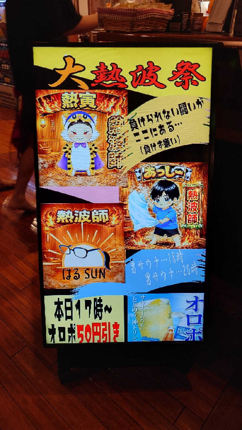 篤史さんの大田原温泉 太陽の湯のサ活写真