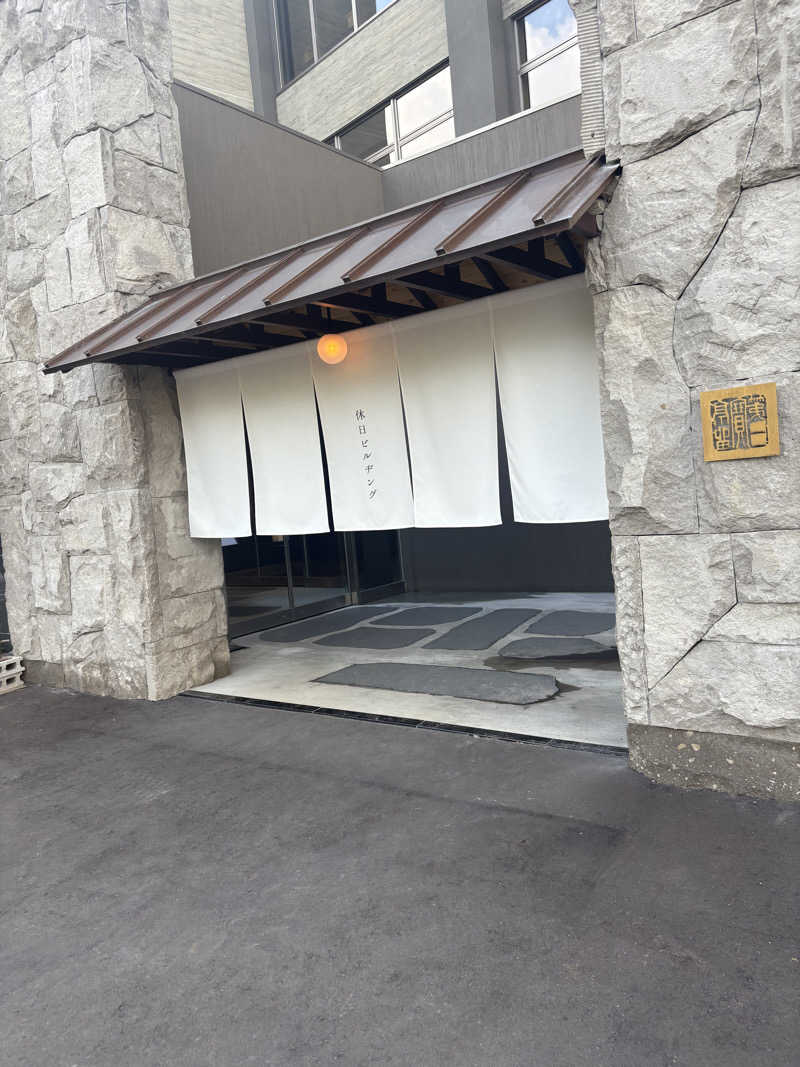 ｱﾏﾐﾁｬﾝ❗️さんの休日湯のサ活写真