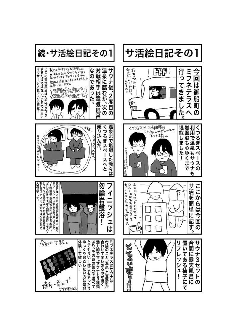 しおたろうさんのMifune Terraceのサ活写真