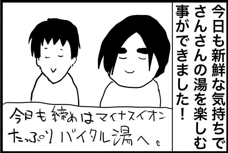 しおたろうさんの菊陽温泉・さんさんの湯(菊陽町総合交流ターミナルさんふれあ)のサ活写真