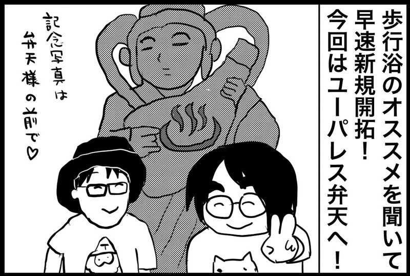 しおたろうさんのユーパレス弁天のサ活写真