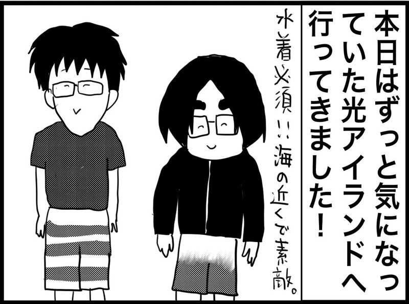 しおたろうさんの光アイランドのサ活写真