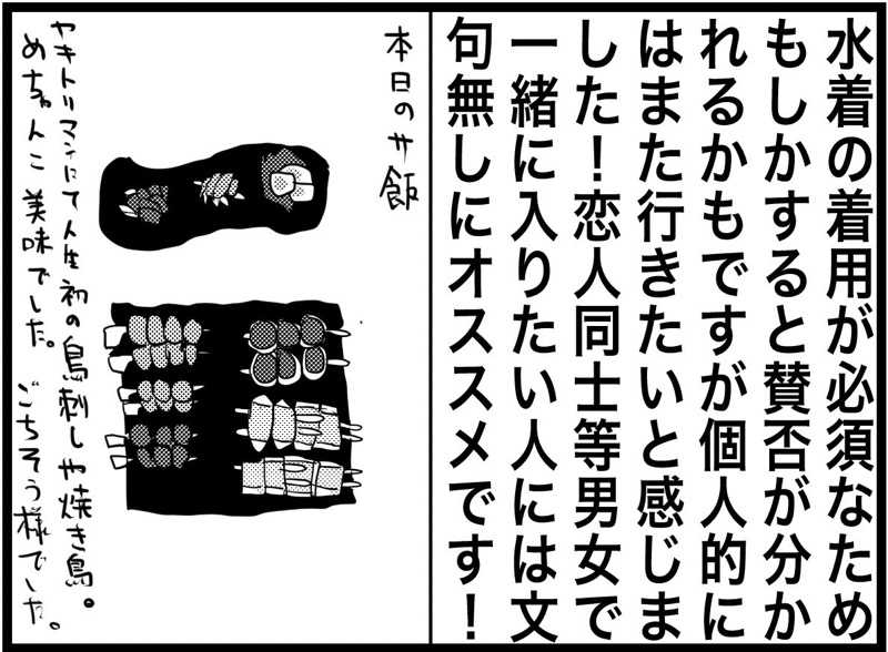 しおたろうさんの光アイランドのサ活写真