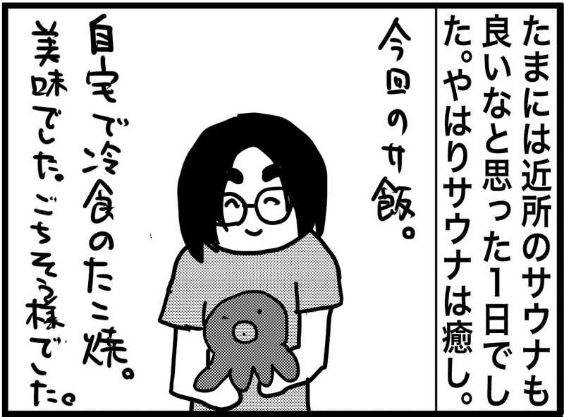 しおたろうさんの天草市 栖本温泉センター河童ロマン館のサ活写真