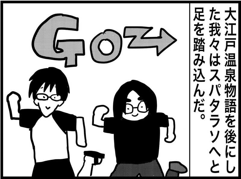 しおたろうさんのスパ・タラソ天草のサ活写真