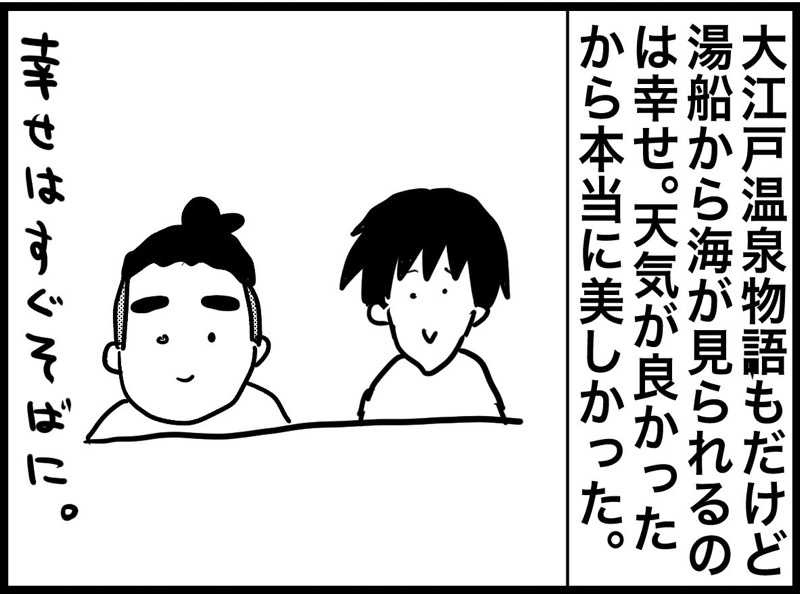 しおたろうさんのスパ・タラソ天草のサ活写真