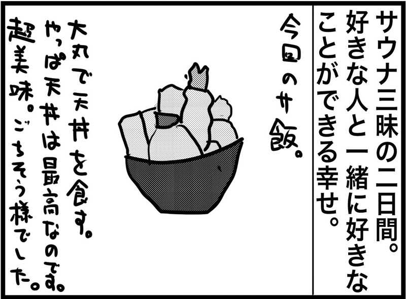 しおたろうさんのスパ・タラソ天草のサ活写真