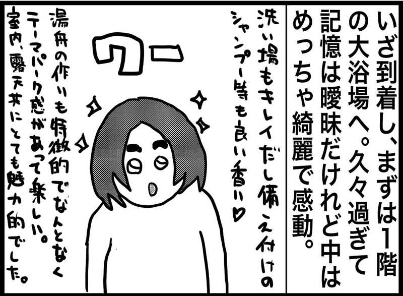 しおたろうさんの嘉島湯元水春のサ活写真