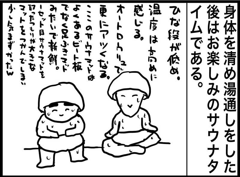 しおたろうさんの嘉島湯元水春のサ活写真