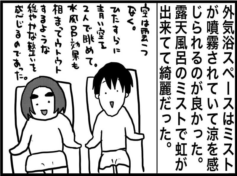 しおたろうさんの嘉島湯元水春のサ活写真