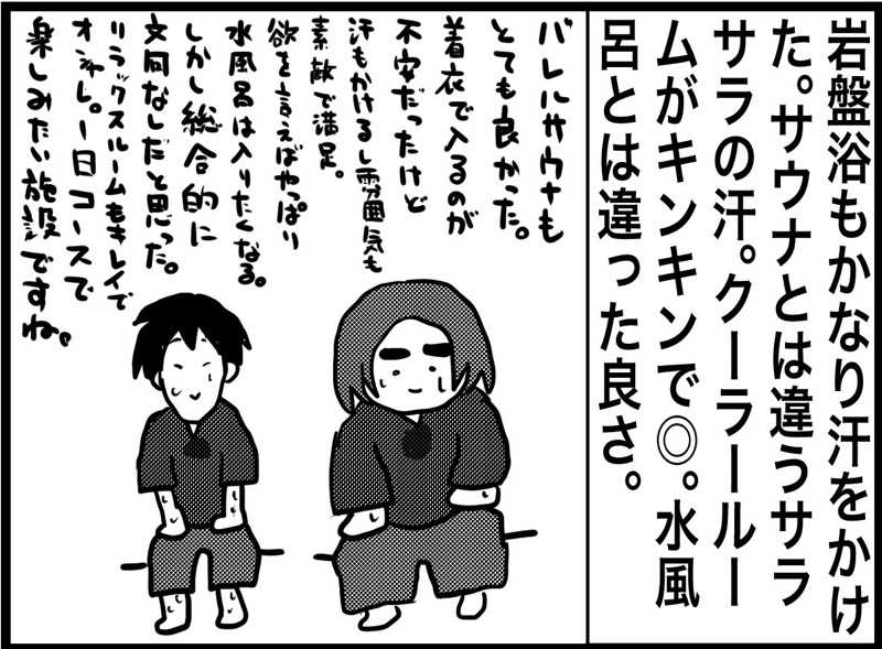 しおたろうさんの嘉島湯元水春のサ活写真