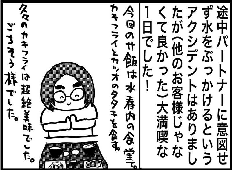 しおたろうさんの嘉島湯元水春のサ活写真