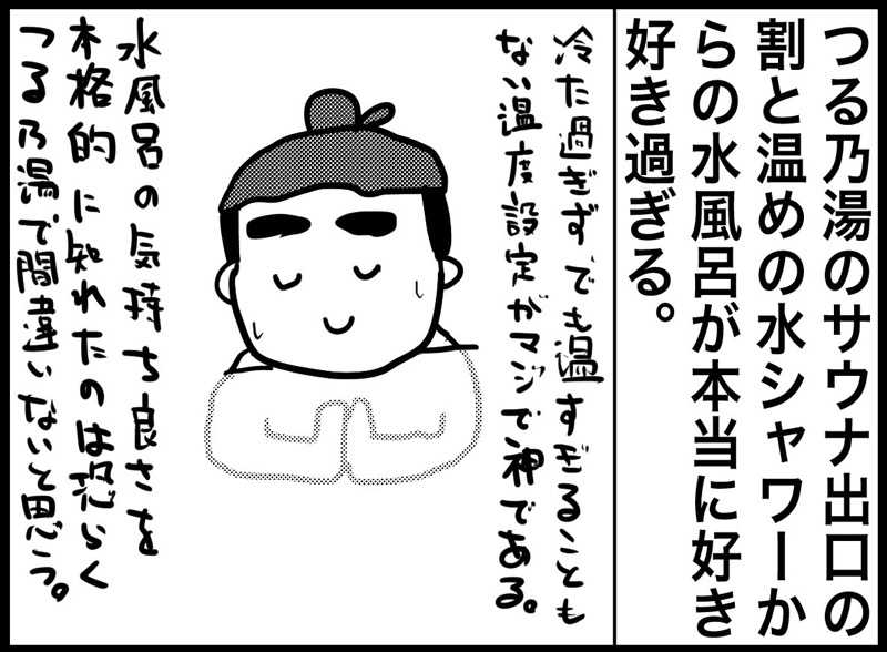 しおたろうさんのつる乃湯熊本インター店のサ活写真