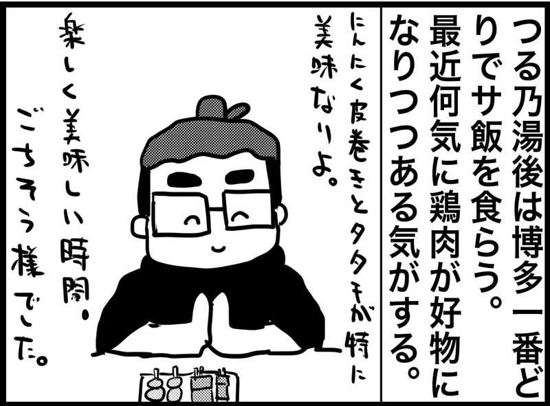 しおたろうさんのつる乃湯熊本インター店のサ活写真