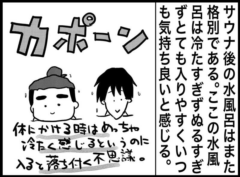 しおたろうさんの富合サウナランドのサ活写真