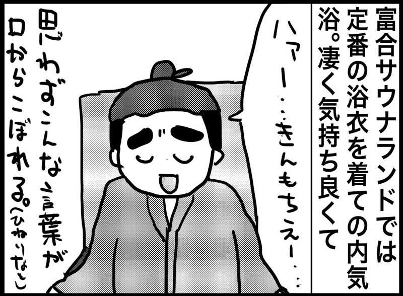 しおたろうさんの富合サウナランドのサ活写真