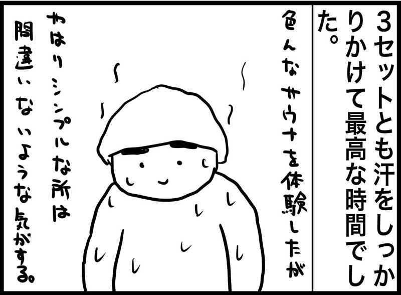 しおたろうさんの富合サウナランドのサ活写真