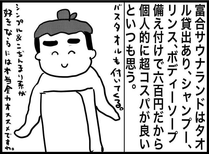 しおたろうさんの富合サウナランドのサ活写真