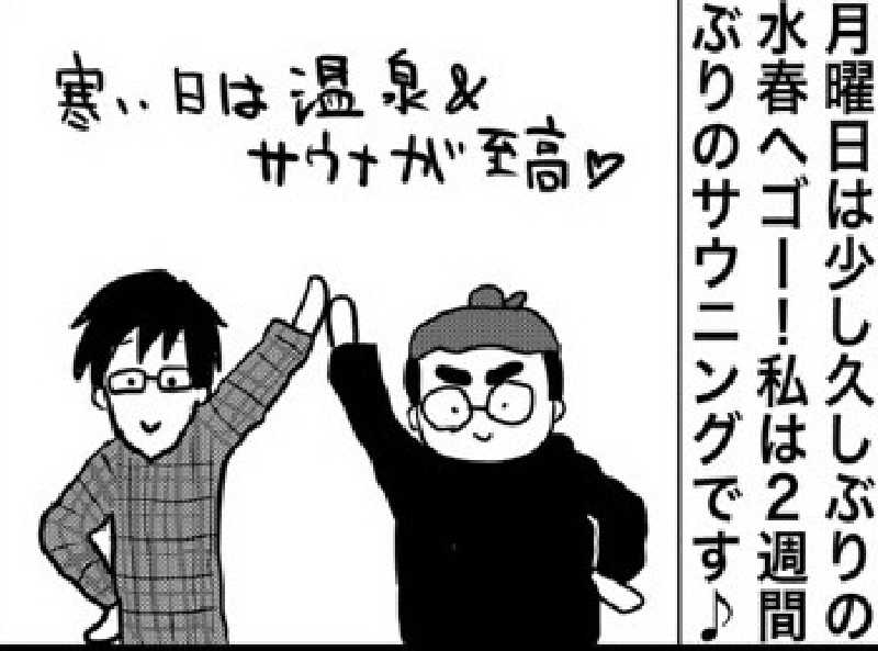 しおたろうさんの嘉島湯元水春のサ活写真