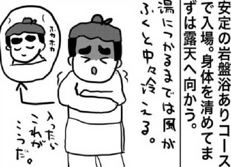 しおたろうさんの嘉島湯元水春のサ活写真