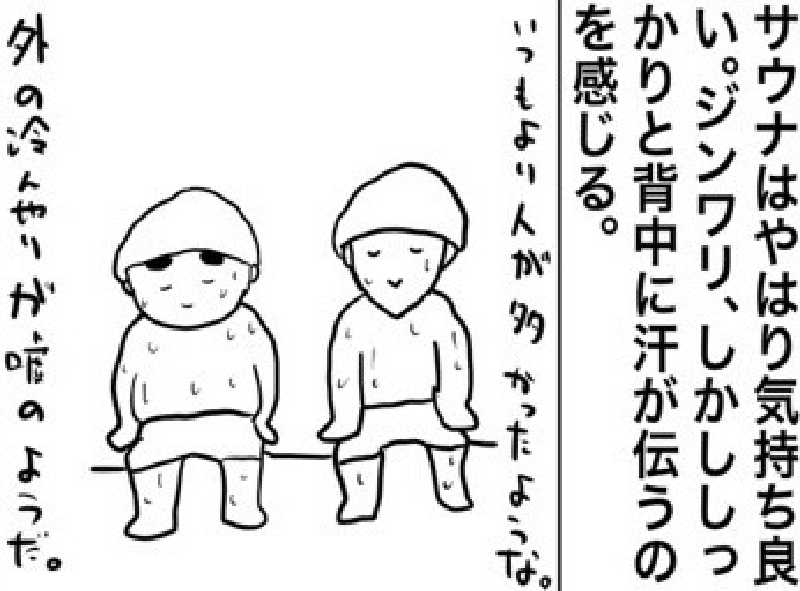 しおたろうさんの嘉島湯元水春のサ活写真