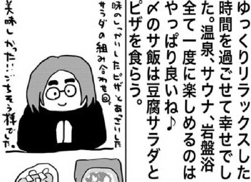 しおたろうさんの嘉島湯元水春のサ活写真
