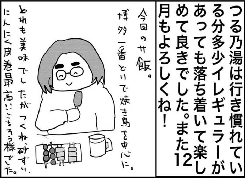 しおたろうさんのつる乃湯熊本インター店のサ活写真