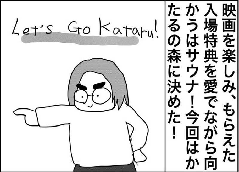 しおたろうさんの城南天然温泉かたるの森のサ活写真