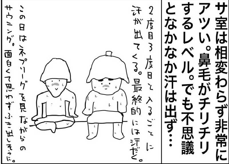 しおたろうさんの城南天然温泉かたるの森のサ活写真