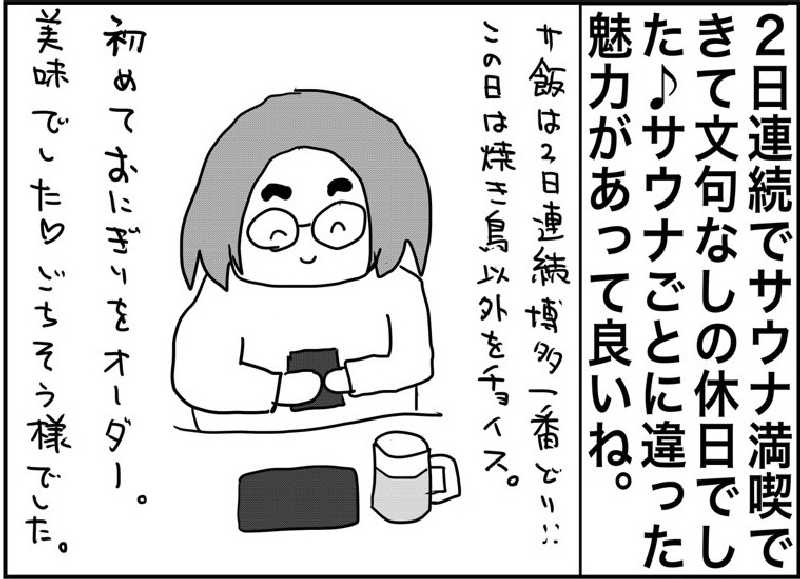 しおたろうさんの城南天然温泉かたるの森のサ活写真