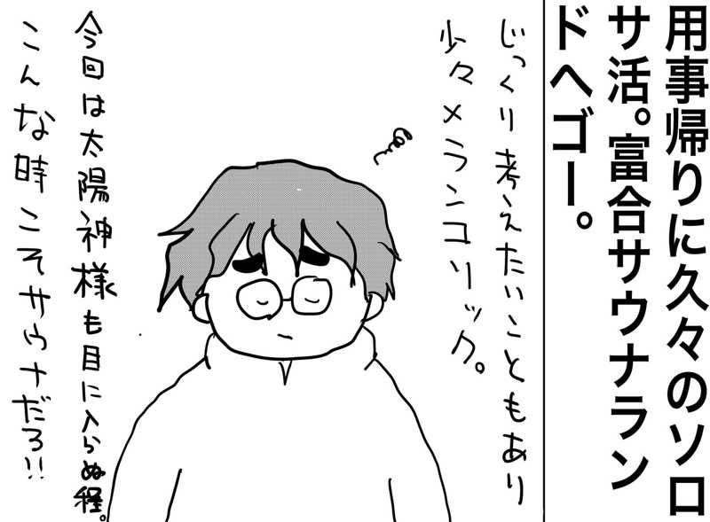 しおたろうさんの富合サウナランドのサ活写真