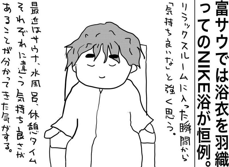 しおたろうさんの富合サウナランドのサ活写真