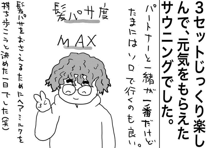 しおたろうさんの富合サウナランドのサ活写真