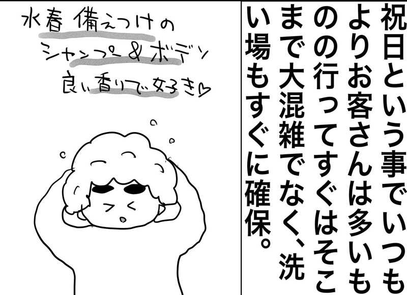 しおたろうさんの嘉島湯元水春のサ活写真