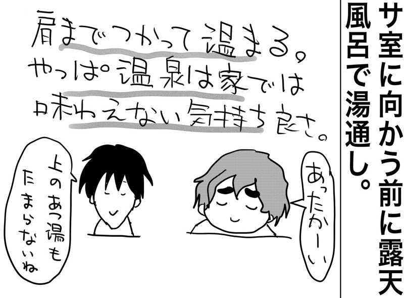 しおたろうさんの嘉島湯元水春のサ活写真