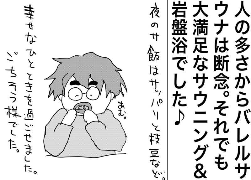 しおたろうさんの嘉島湯元水春のサ活写真