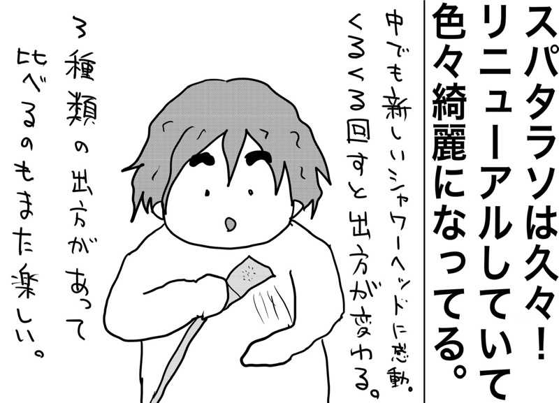 しおたろうさんのスパ・タラソ天草のサ活写真