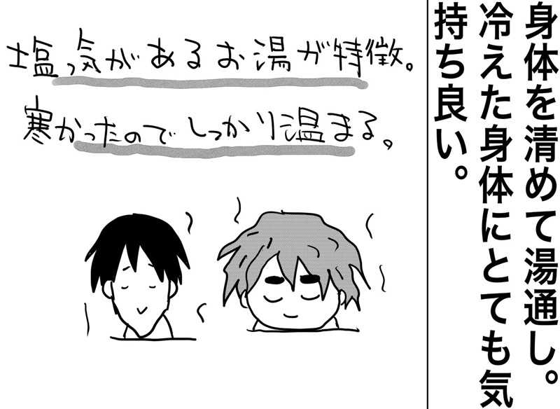 しおたろうさんのスパ・タラソ天草のサ活写真