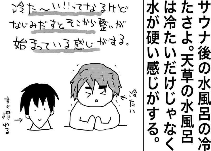 しおたろうさんのスパ・タラソ天草のサ活写真