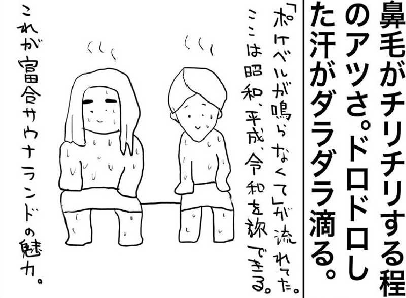 しおたろうさんの富合サウナランドのサ活写真